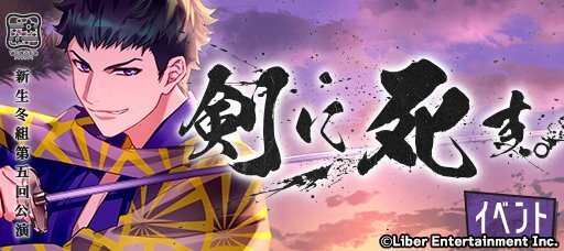 『剣に死す。』