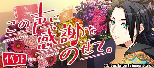 おでかけイベント『この声に感謝をのせて。』