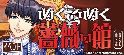 『めくるめく薔薇の館』