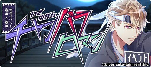 合宿イベント『いざゆかんチャンバラロマン』