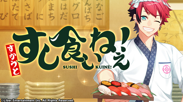 『寿司食いねぇ！』