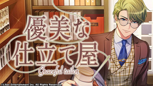 『優美な仕立て屋』