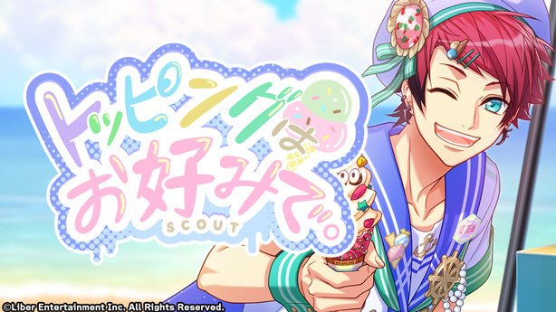 『トッピングはお好みで。』