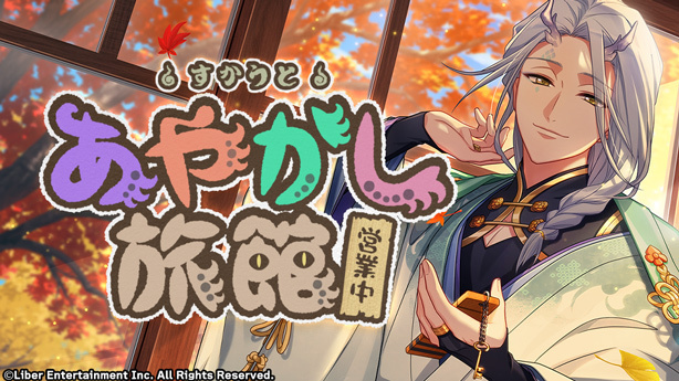 『あやかし旅館営業中』