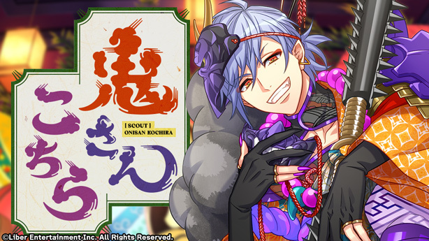 『鬼さんこちら』