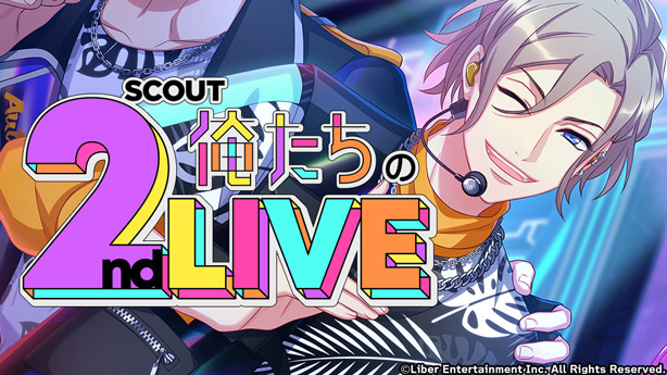 『俺たちの2nd LIVE』
