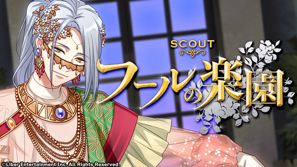 『フールの楽園』