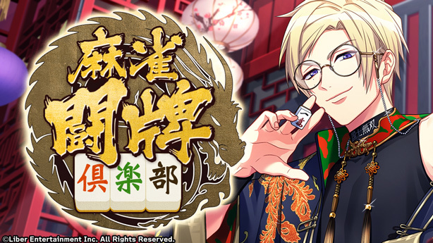 『麻雀闘牌倶楽部』