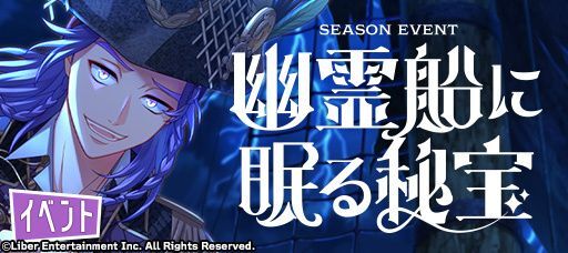 『幽霊船に眠る秘宝』