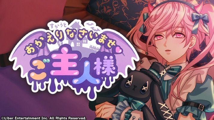 『おかえりなさいませ♡ご主人様』