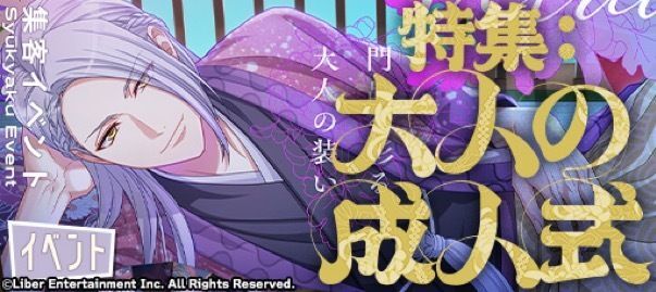 『特集:大人の成人式』