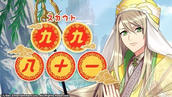 『九九八十一』