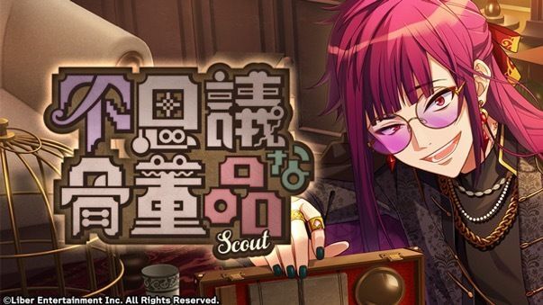 『不思議な骨董品』