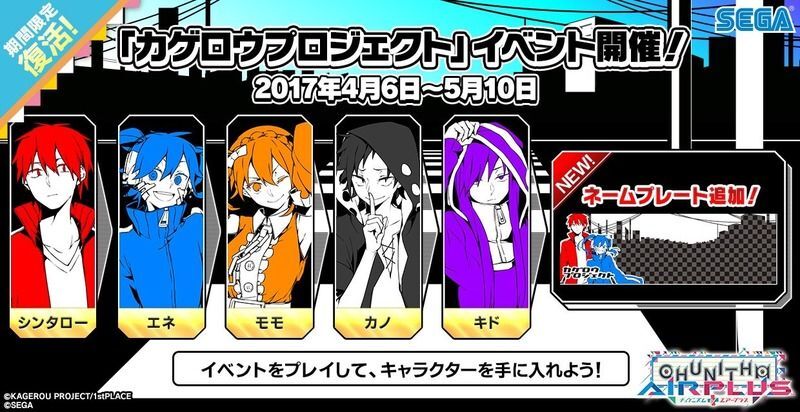 カゲロウプロジェクトコラボイベント チュウニズム攻略wiki Gamerch