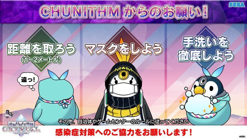 CHUNITHM【チュウニズム】攻略wiki | Gamerch