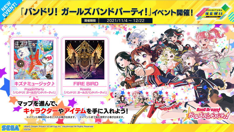 バンドリ ガールズバンドパーティ コラボイベント チュウニズム攻略wiki Gamerch