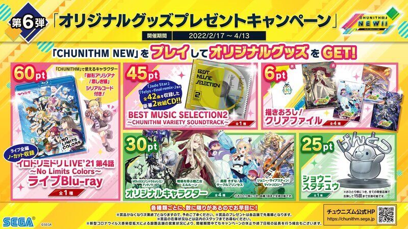 最新発見 チュウニズム オリジナルグッズキャンペーン プロセカ aime