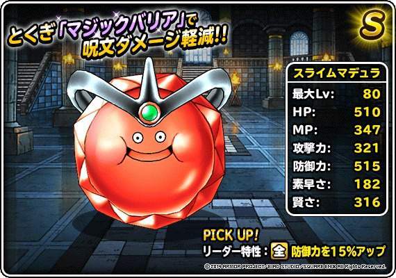 第2回地図ふくびきスーパー バトミンセレクション Dqmsl攻略wiki Gamerch