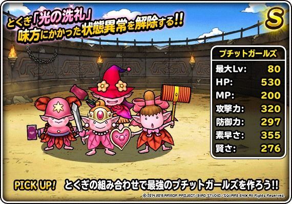 プチットガールズ