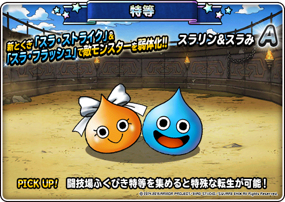 スラリン＆スラみ