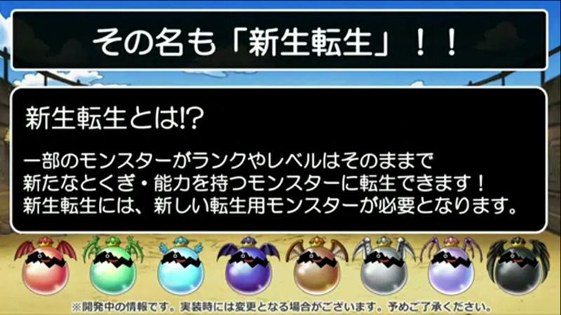 新生転生について