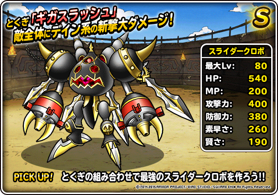 スライダークロボ