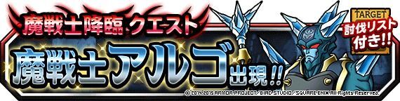 魔戦士アルゴ