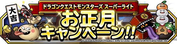 お正月キャンペーン