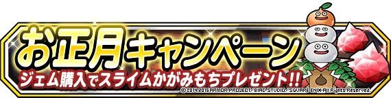 お正月キャンペーン