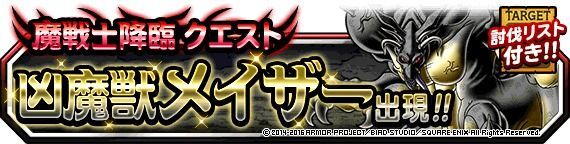 凶魔獣メイザー