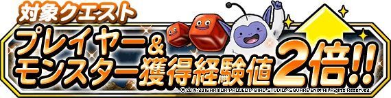 プレイヤー＆モンスター獲得経験値