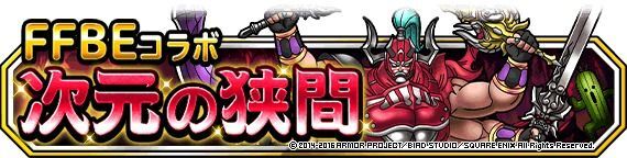 次元の狭間(みんぼう)攻略まとめ