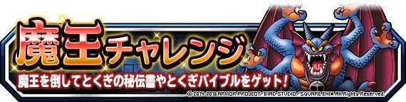 レジェンドクエストⅡ魔王チャレンジLv5