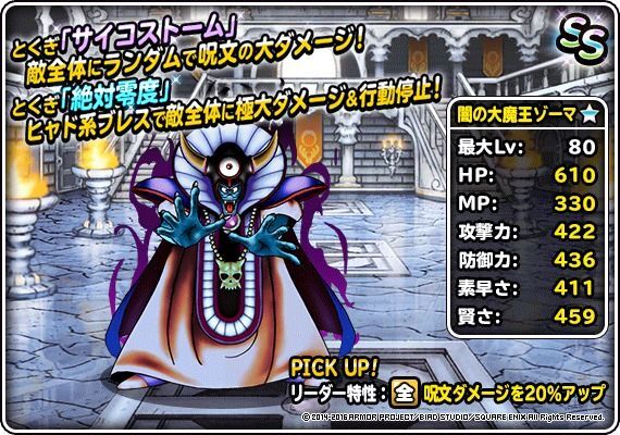 【新生転生】闇の大魔王ゾーマ