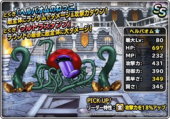 【新生転生】ヘルバオム