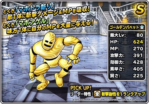 【新生転生】ゴールデンパペット