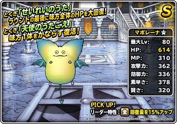 【新生転生】マポレーナ