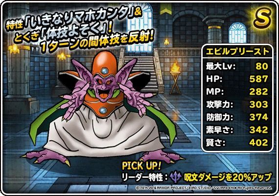 エビルプリースト