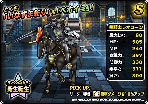 黒騎士レオコーン