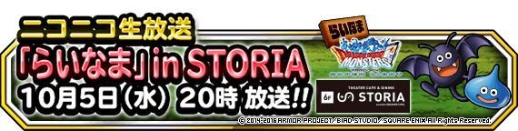 らいなま第24回まとめ
