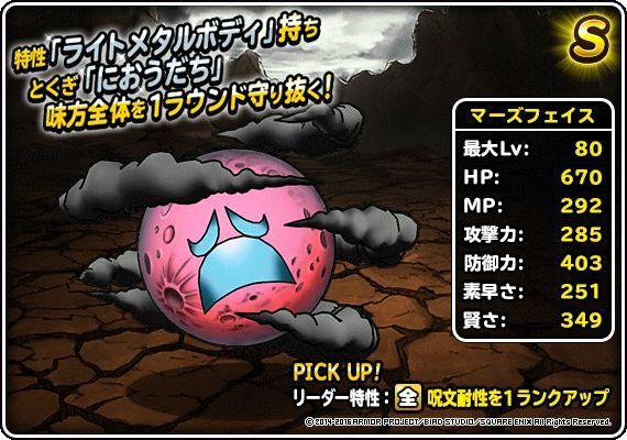 マーズフェイス