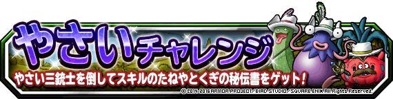 やさいチャレンジLv1