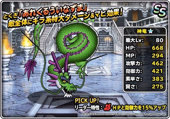 【新生転生】神竜