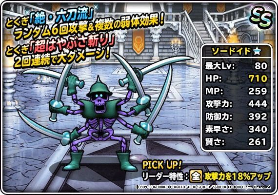 【新生転生】ソードイド