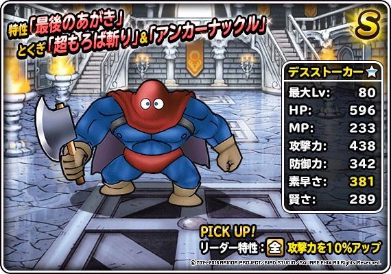 【新生転生】デスストーカー