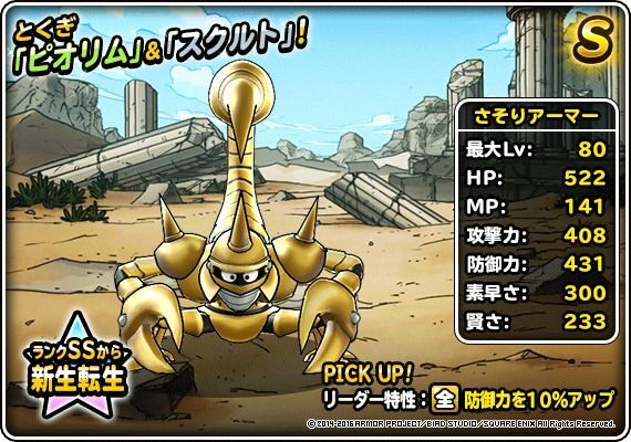 さそりアーマー
