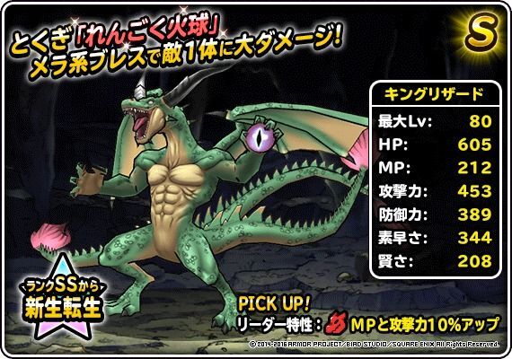 キングリザード