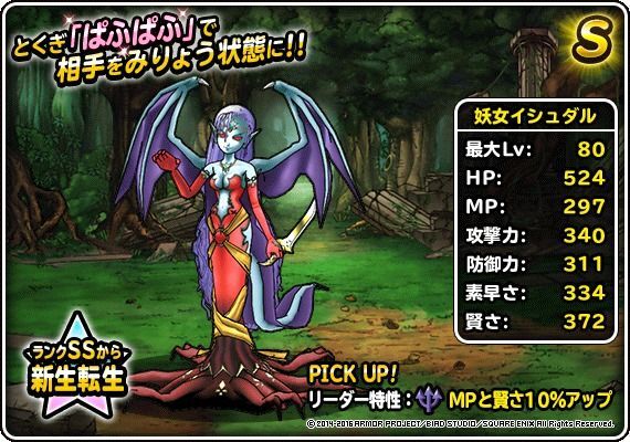 妖女イシュダル