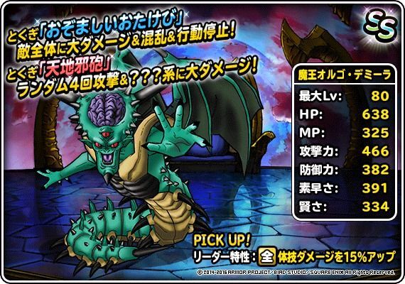 魔王オルゴ・デミーラ