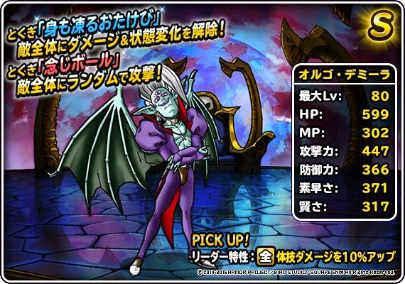 オルゴ・デミーラ